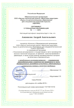 Сертификат о пов. квалиф. Москва, 2018