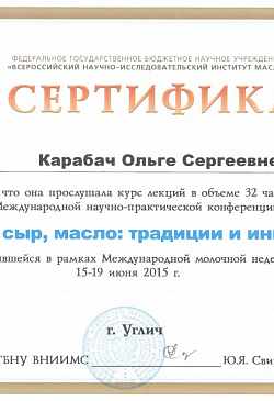 Сертификат конференция ВНИИМС, 2015